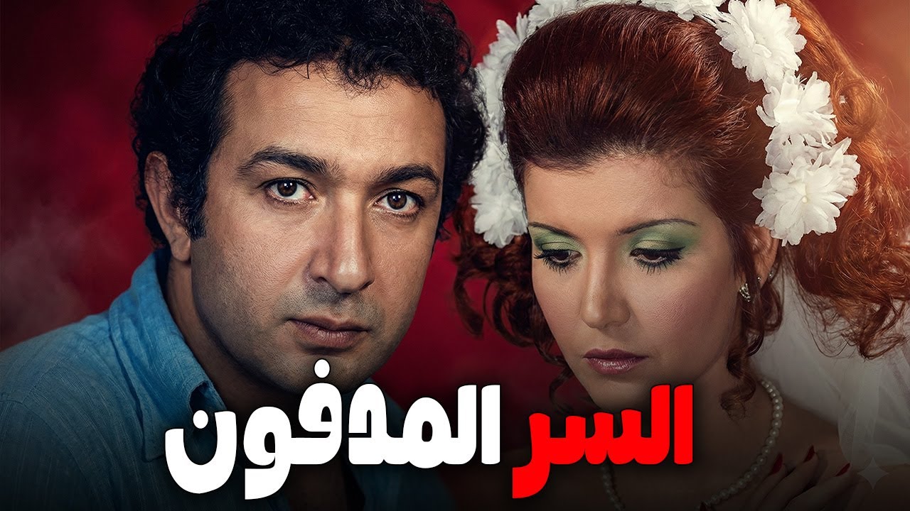 🎬 السر المدفون !! ميرفت أمين .. نور الشريف .. فريد شوقي .. صلاح منصور#افلام#film#movie#viralvideo🔥💥