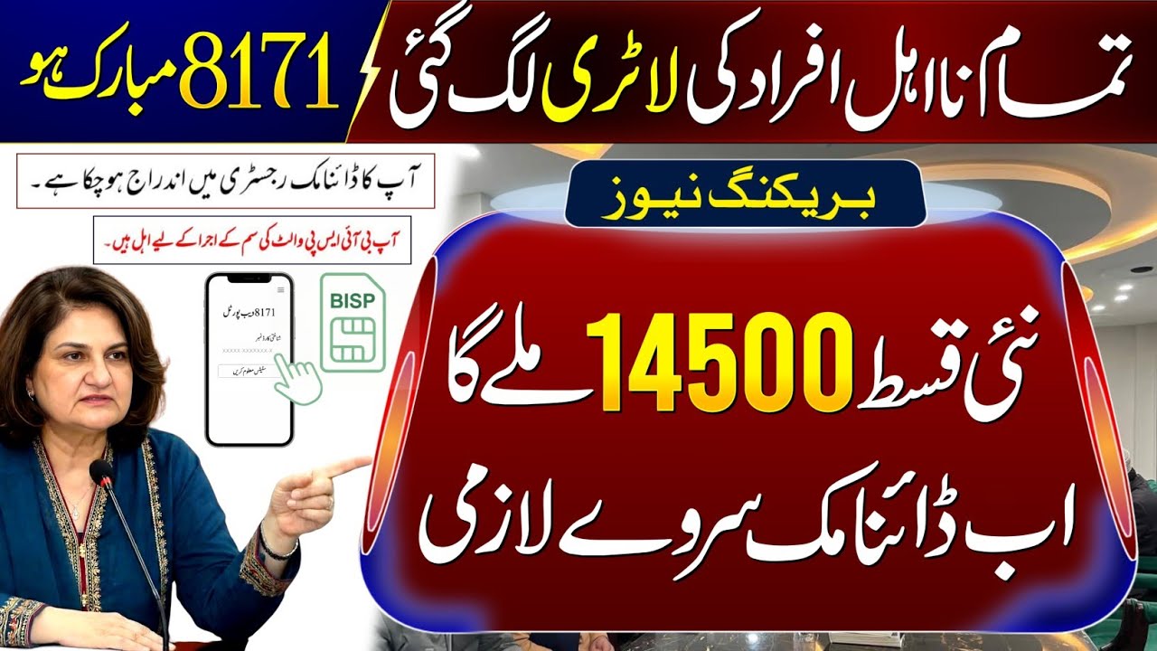 Mubarak Ho! 14500 January Payment Start | 8171 New Update 2026 | Dynamic Survey | BISP Wallet SIM