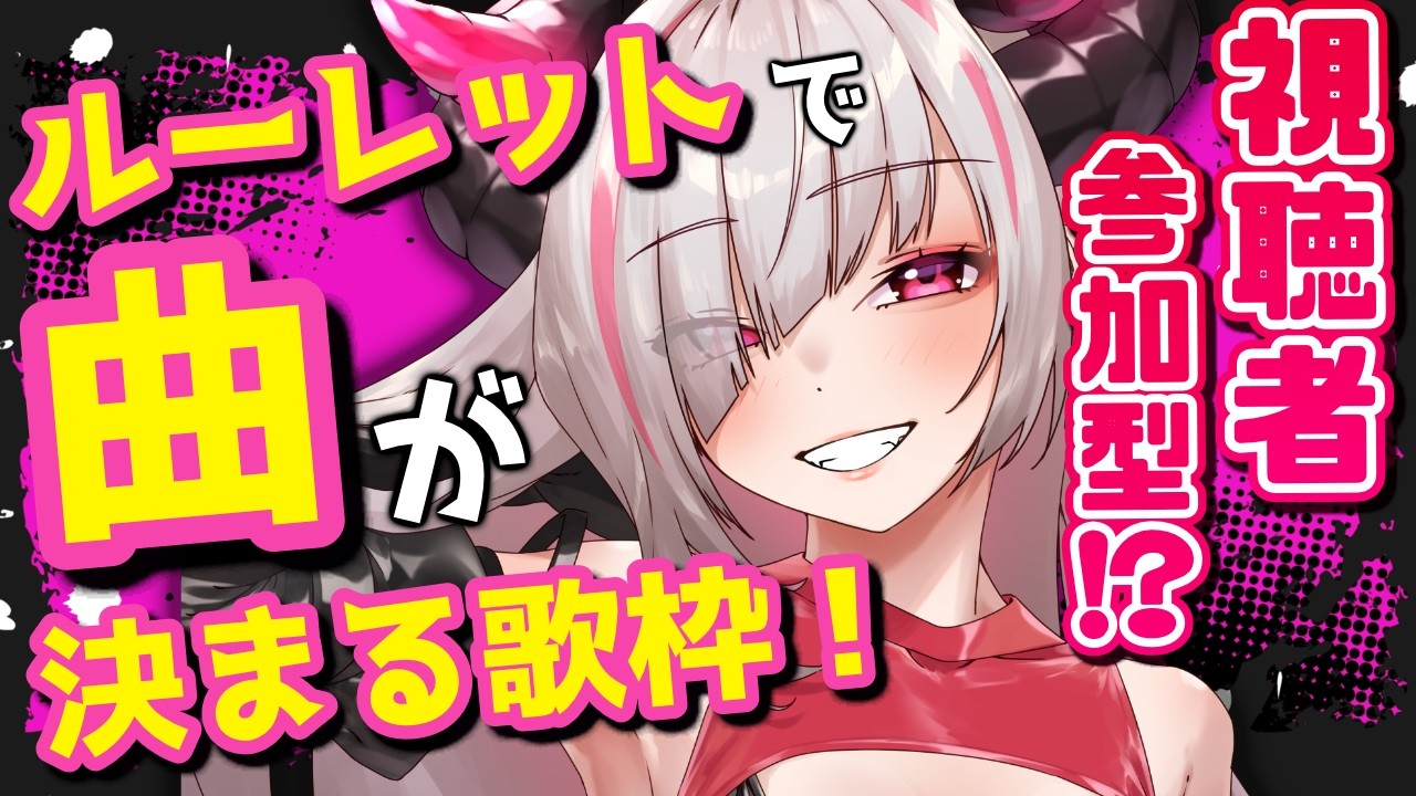 【1時間限定】おはよ～朝枠！視聴者参加型！？ランダムで曲が決まる！？ルーレット歌枠始まるよ💕 ＃shorts