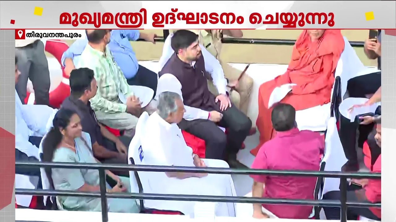 ആക്കുളം ചേറ്റുവ ജലപാത; ഒന്നാംഘട്ട ഉദ്ഘാടനം നിർവഹിച്ച് മുഖ്യമന്ത്രി