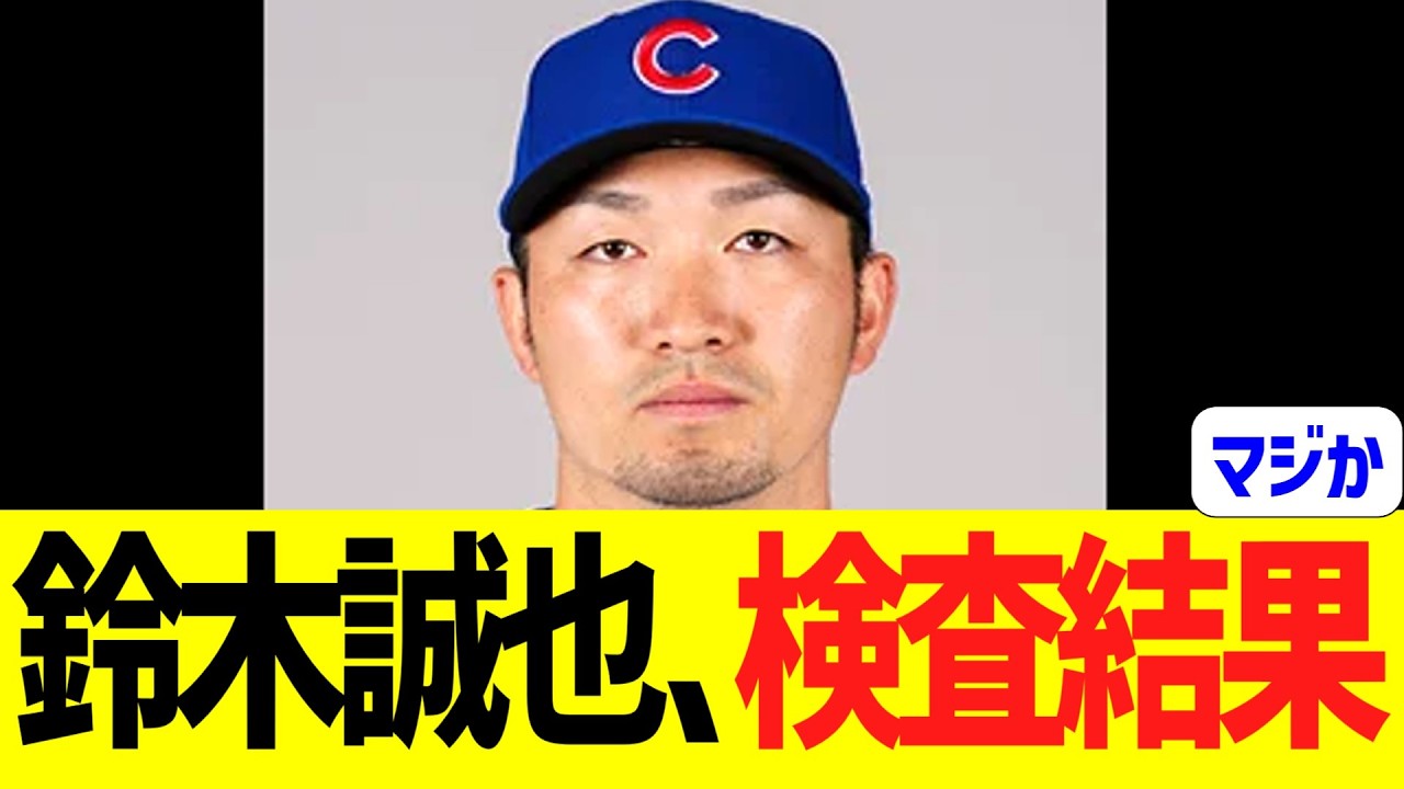 鈴木誠也、右膝負傷のＭＲＩ検査結果....
