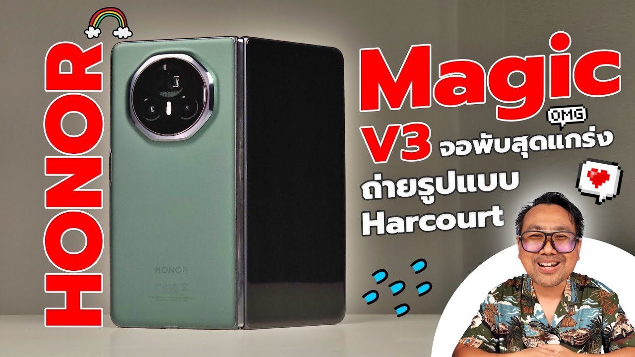 รีวิว HONOR Magic V3 ดีที่สุด เท่าที่เคยมีมา