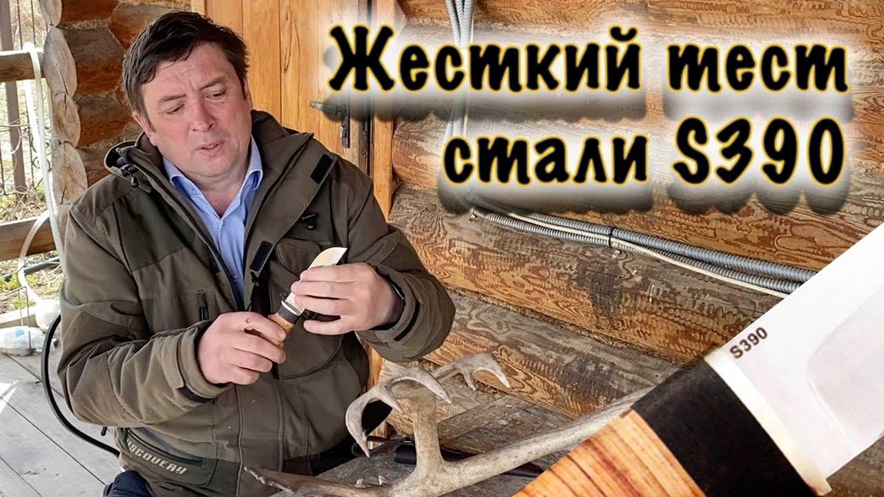 Сломаю, значит сломаю! Тест ножа из стали S390. Русский булат