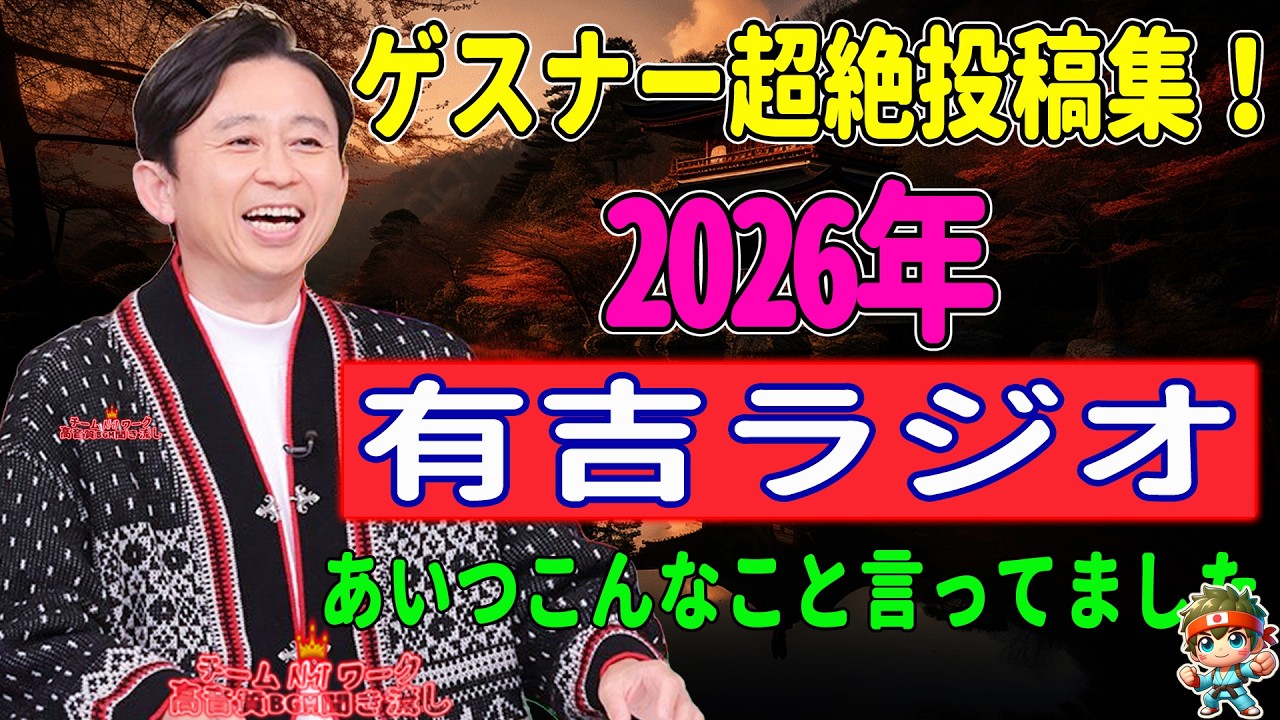 ゲスナー超絶投稿集！さんぺいの『あいつこんなこと言ってました』【有吉弘行サンドリまとめ】NEW