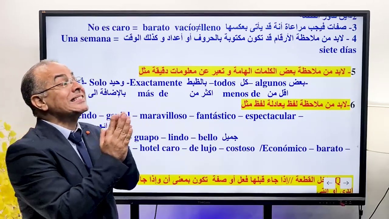مراجعه ليله الامتحان في اللغه الاسبانيه | للصف الثالث الثانوي | سنيور ماجد فارس