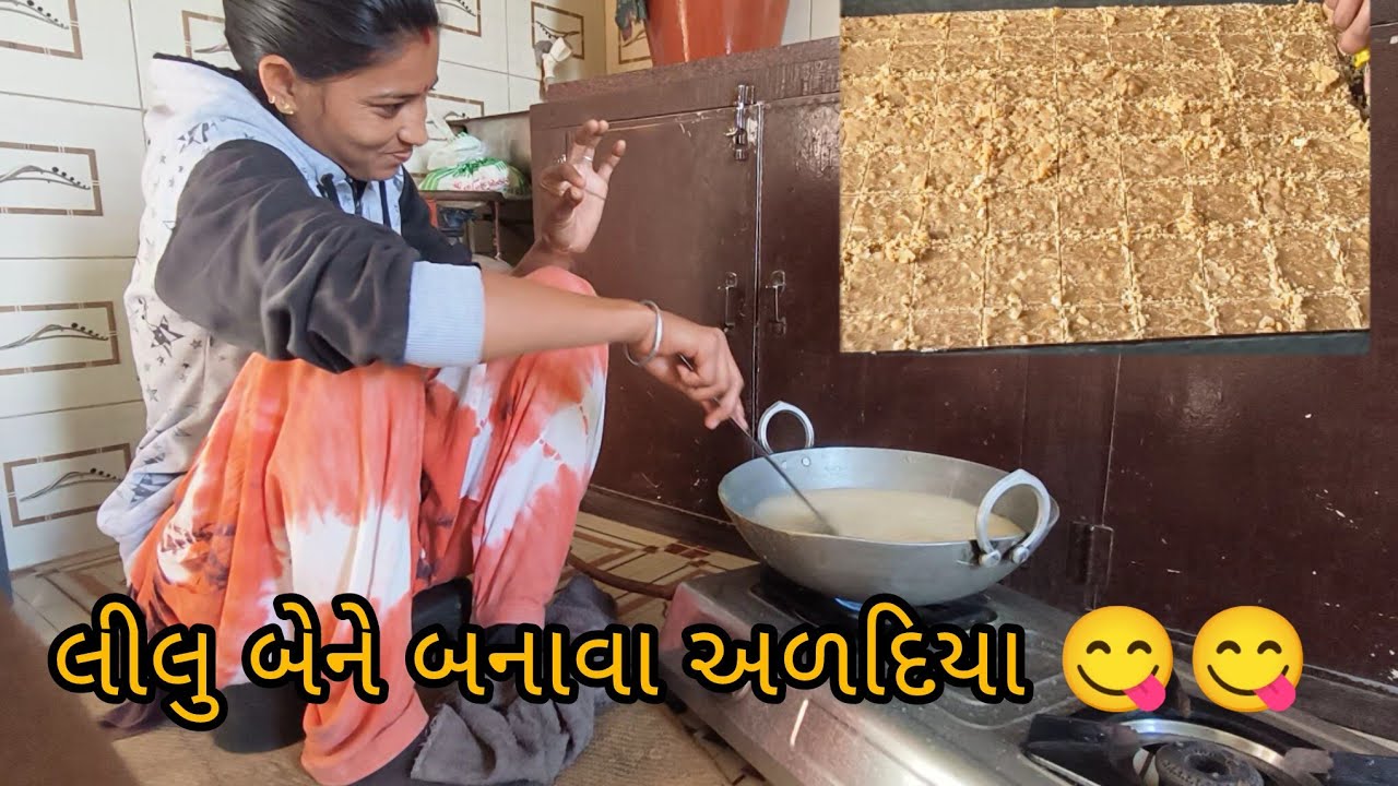લીલુ બેને બનાવા અળદિયા 😋😋 ને વાલી મા એ બનાવા પાપડ 😃😃