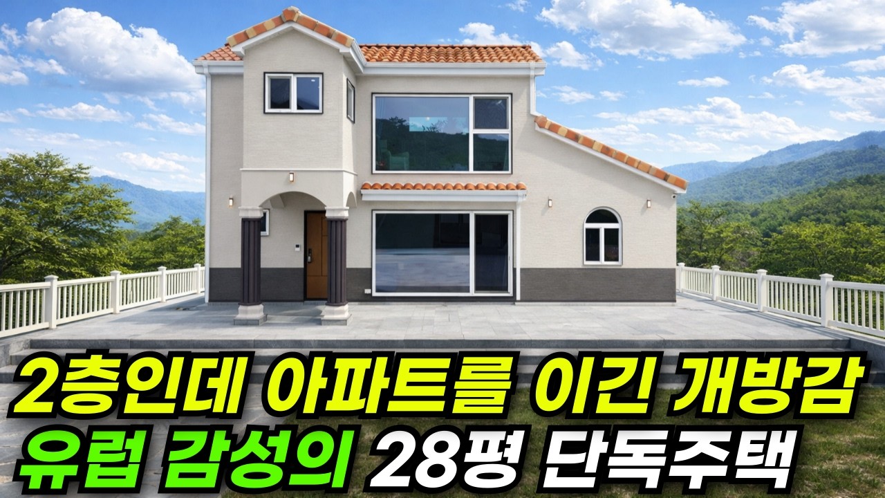 꼭 보고 지어야 할 2층집 구조~! 총 28평에 가장 인기 있는 주택 #집 #주택 #이동식주택 #소형주택 #체류형쉼터 #모듈러 #전원주택 #tinyhouse #interior