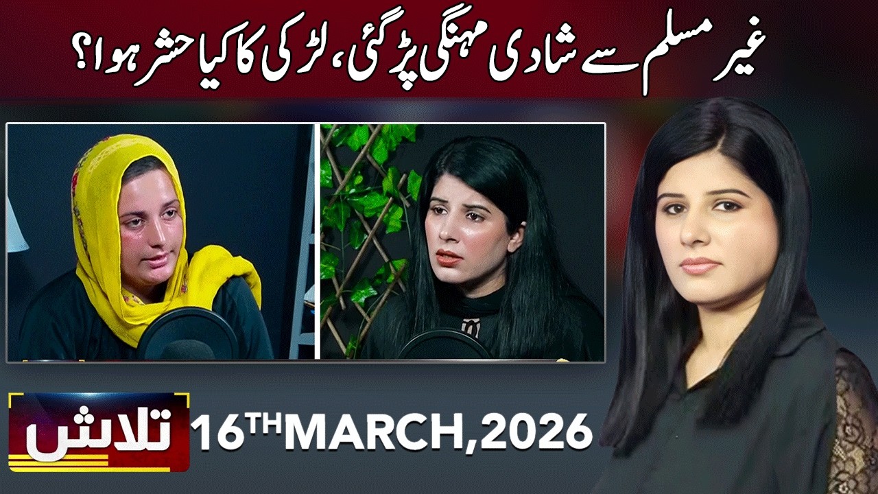 Talaash | 16  March 2026 | Lahore Rang | J31P