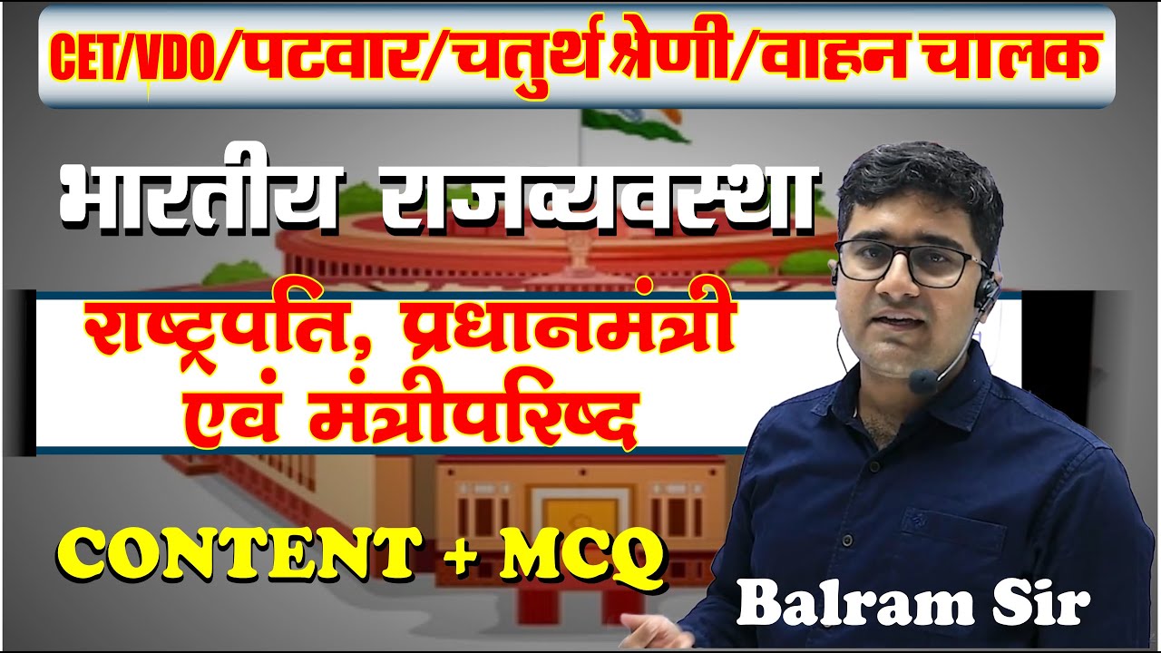 Indian Polity 🔴 राष्ट्रपति, प्रधानमंत्री, मंत्रीपरिषद, उच्चतम न्यायालय & न्यायिक पुनरावलोकन