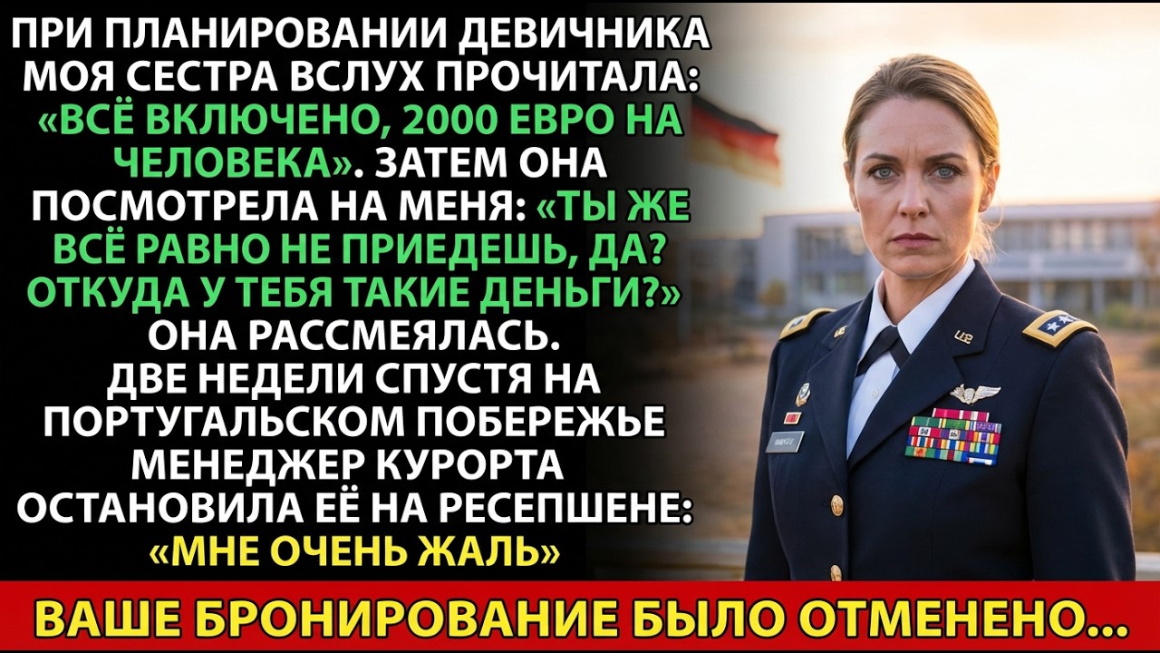 «Тебе это не по карману» — затем её бронь в курорте отменяют