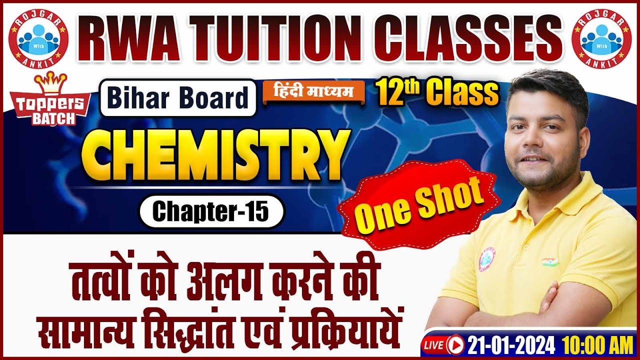 तत्वों को अलग करने की सामान्य सिद्धांत एवं प्रक्रियायें | Bihar Board Chemistry Class 12 One Shot