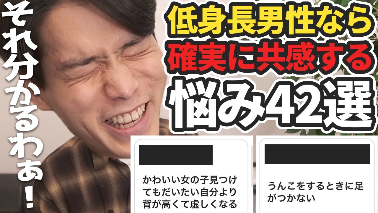 164cmのチビが低身長男性の悩みを募集した結果がヤバすぎたwww