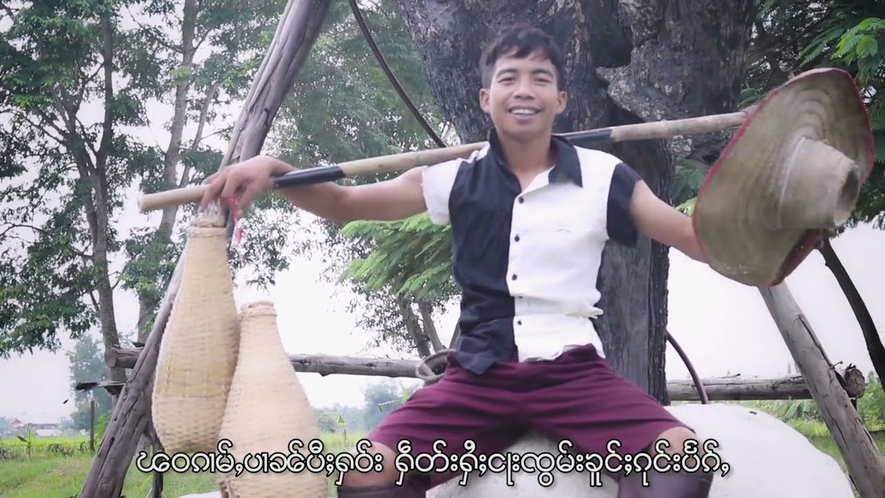 ၽဝၵၢမ်ႇပၢၼ်ပီႈႁဝ်း  ၸႆၢးပူးသႅင် I  พะวะก่ามป๋านปี้เฮา  จายปูแสง I official mv