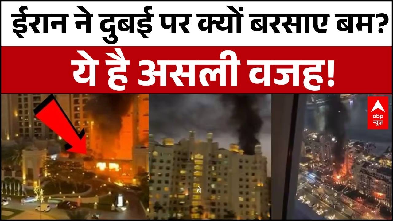 Iran Israel War Update: Iran ने Dubai पर अटैक क्यों किया? ये है वजह | Khamenei | Donald Trump