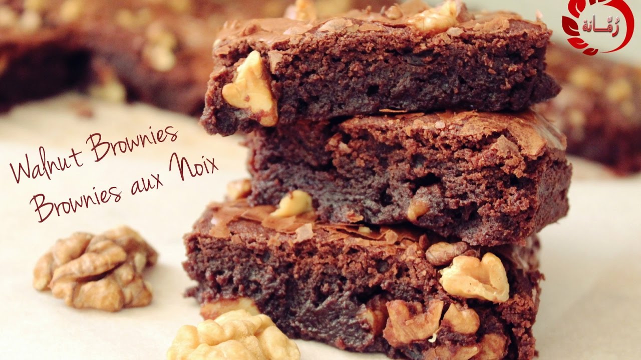 Walnut Brownies / Brownies aux Noix / براونيز بالجوز‬‎