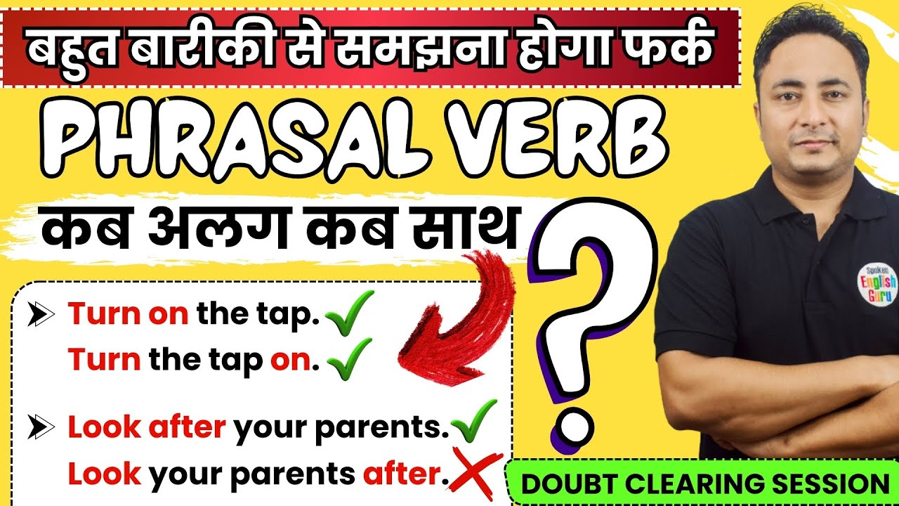 Phrasal Verbs - अलग अलग या साथ साथ? Separable or Non separable - How to figure out?