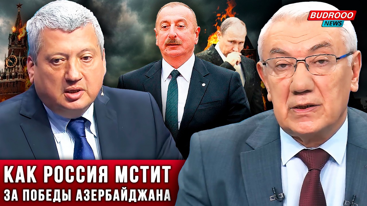 ⚡️Жалкая игра Кремля: Кто заказал атаку на кортеж Президента Алиева?
