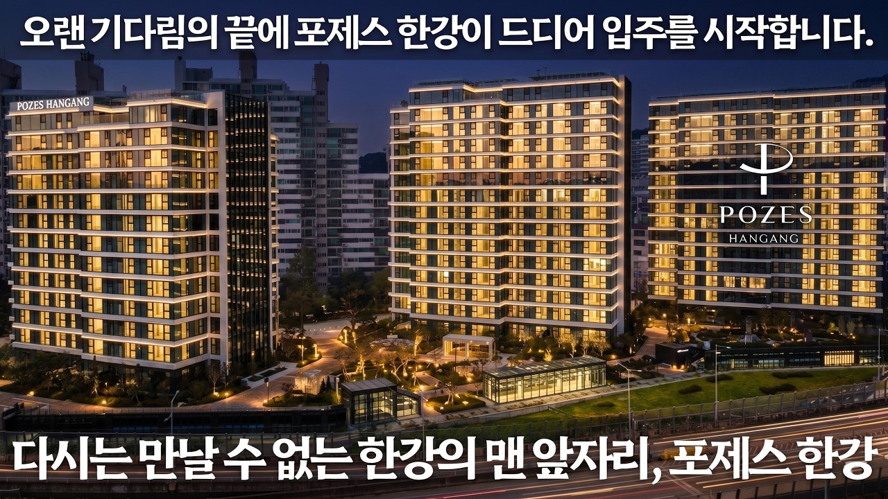 《포제스한강 87평》 다시는 만날 수 없는 한강의 맨 앞자리 POZES HANGANG 하이퍼 럭셔리 아파트 216A타입 실제세대, 5성급 커뮤니티 Luxury House Tour
