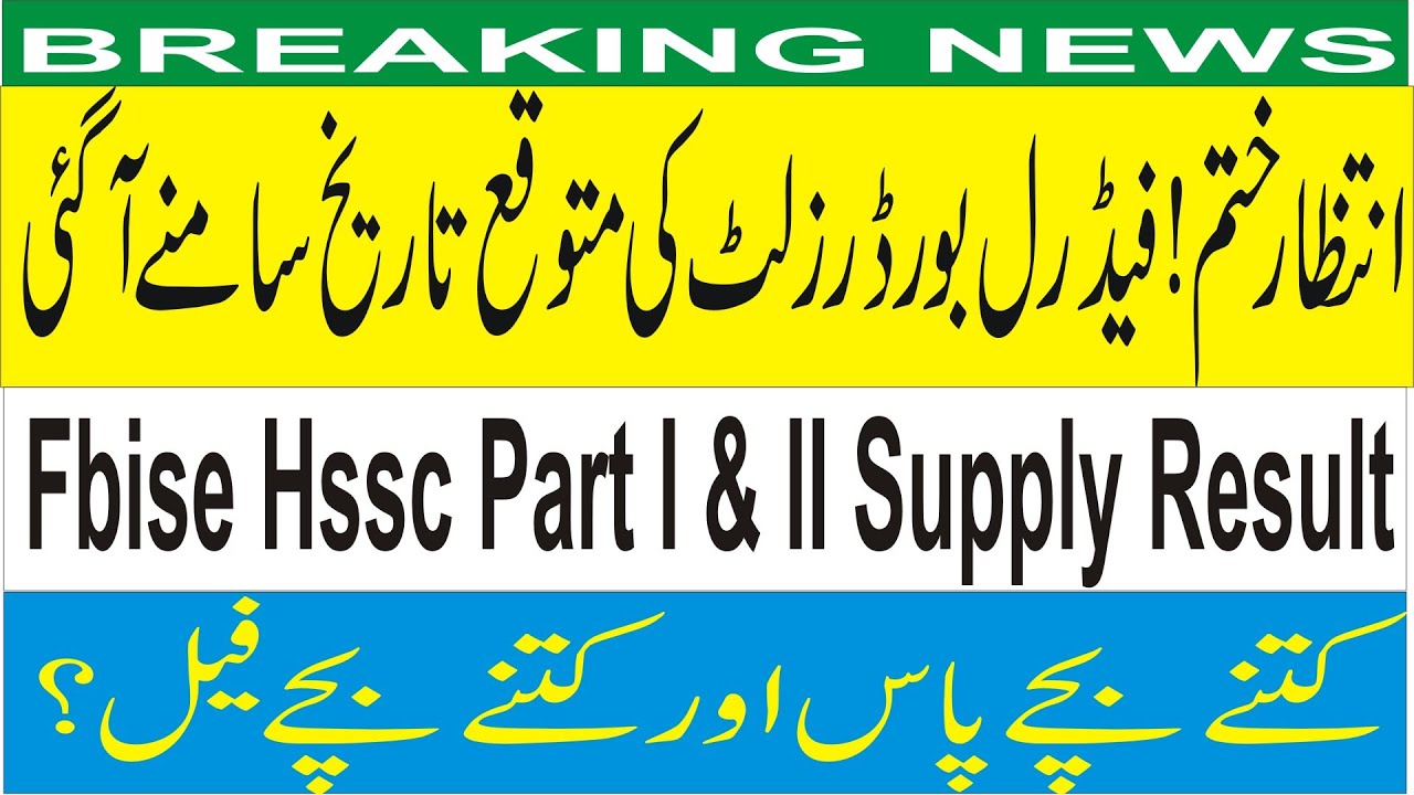 Fbise Hssc Part I & II Result Date Supply Exam 2025 | 1st year Result  | 2nd year Result Final Date