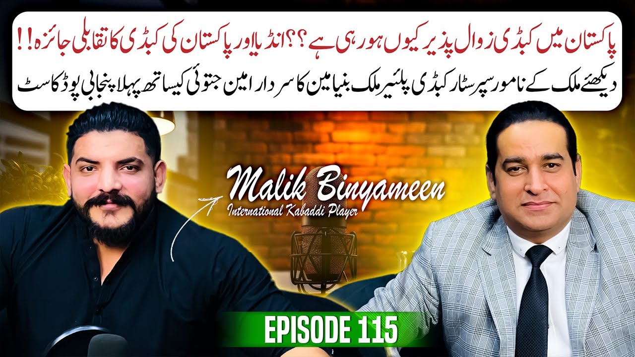 Exclusive Interview of International kabaddi Player Malik Binyamin | Podcast with Sardar Amin Jatoi
