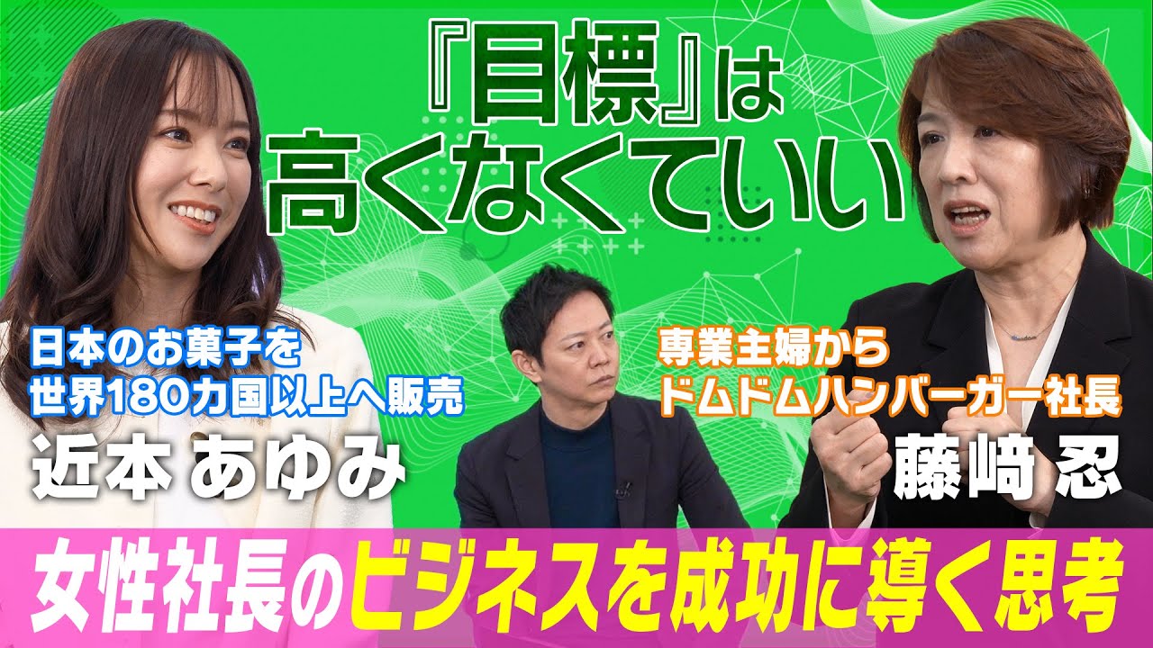 【目標は高くなくていい】女性社長のビジネスを成功に導く思考｜BasiQ