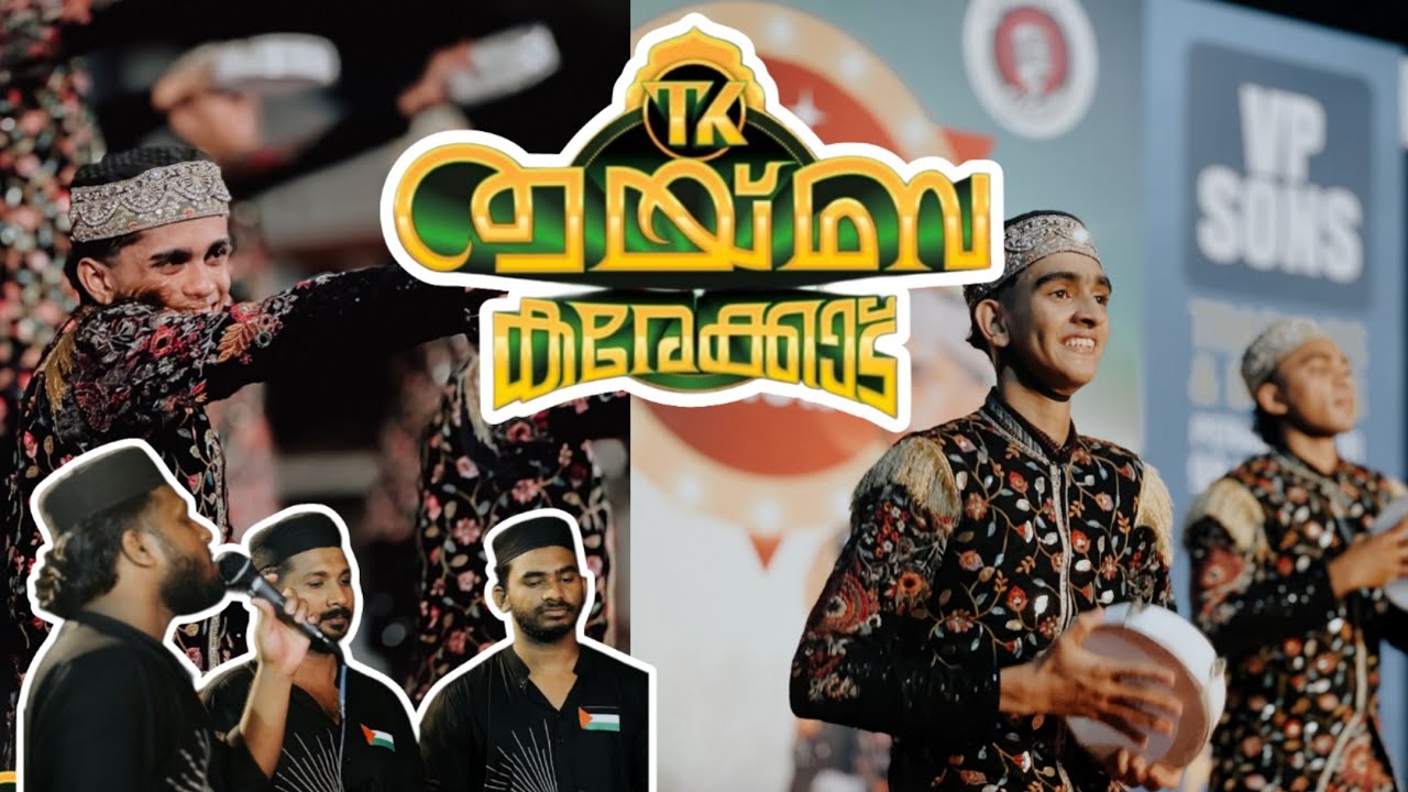 ഈ സീസണിലെ കിടിലൻ ദഫ് മുട്ട് | ത്വയ്ബ കരേക്കാട് | Thwaiba Karekkad | Rafi Hazrath 