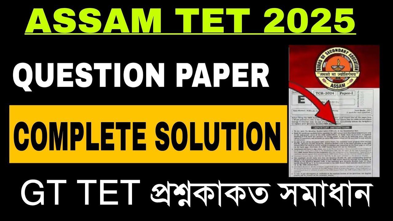 ASSAM GT TET COMPLETE PAPER ANALYSIS 2025 || GT TET QUESTION ANSWER 2025 || 19/01/2025 ||