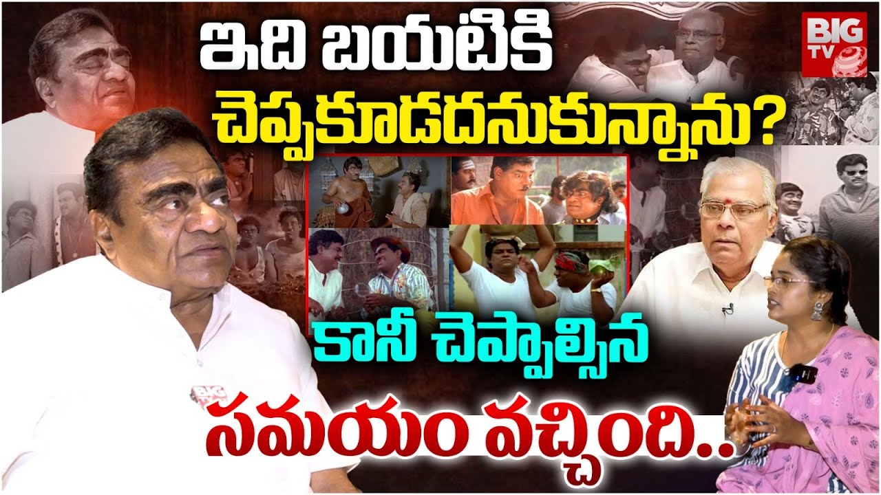 ఎవరూ వినని నిజం! Babu Mohan Reveals Unknown Facts About Kota Srinivasa Rao | Emotional Interview