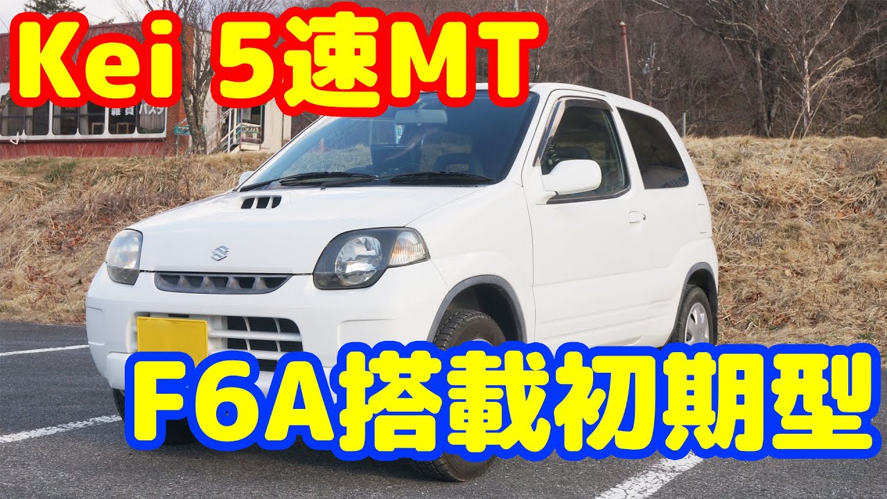 車の紹介！地味にレアなスズキ Kei 初期型HN11S 3ドアタイプ！F6A 5MTターボ！
