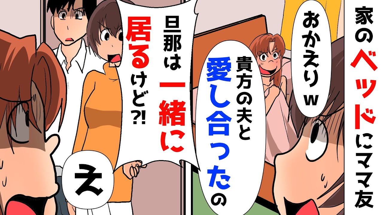 帰宅するとベッドにママ友が
