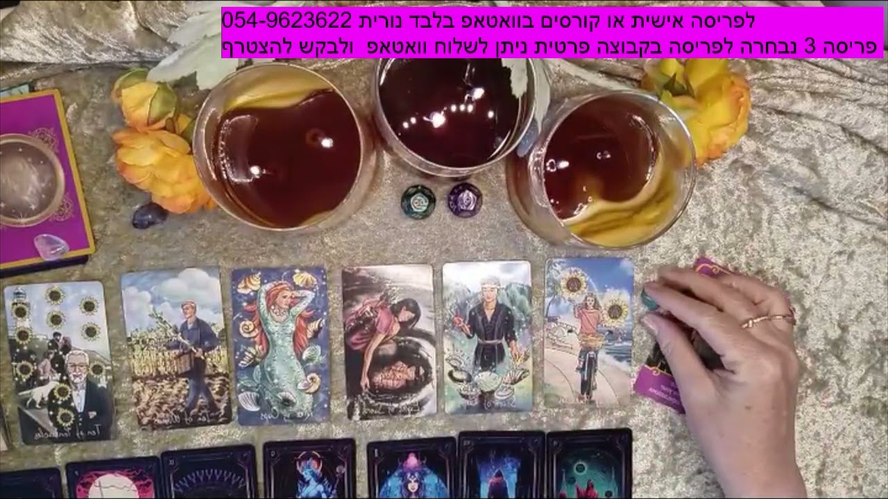 טארוט מי הבחור/ה   ומה הכוונות  שלו/ה  במודע ובתת מודע  כלפייך 🌸🌸🌸🌸