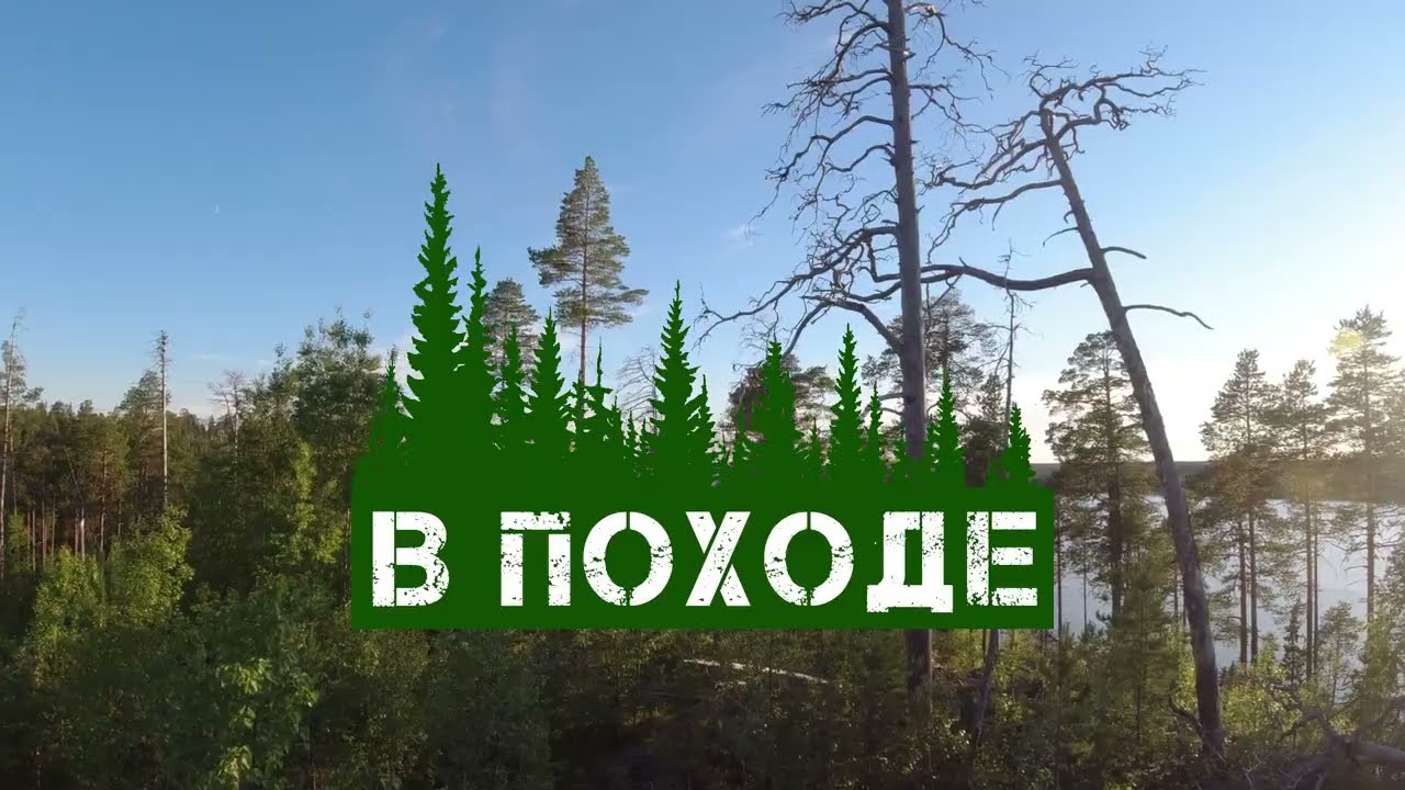 Сплав по реке Кереть. Часть 2.