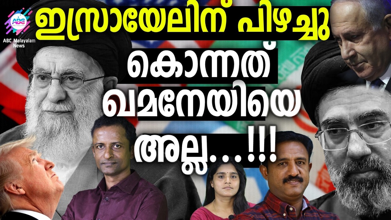 അമേരിക്കയുടെ സ്ഥിരീകരണം | ABC TALKS | TRUMP | ABC MALAYALAM NEWS