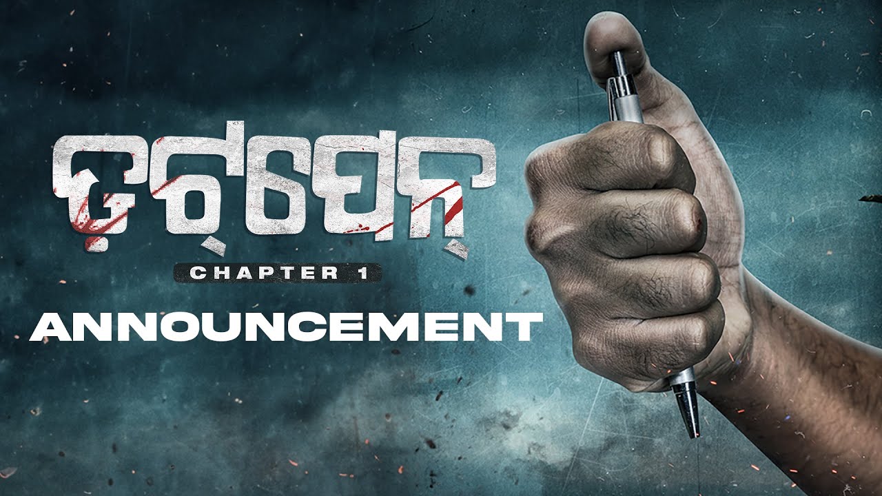 ଡଟପେନ୍ | Dotpen | Odia Movie | Announcement | Jyoti | Divya | Rohan | Priti | Aswin Tripathy