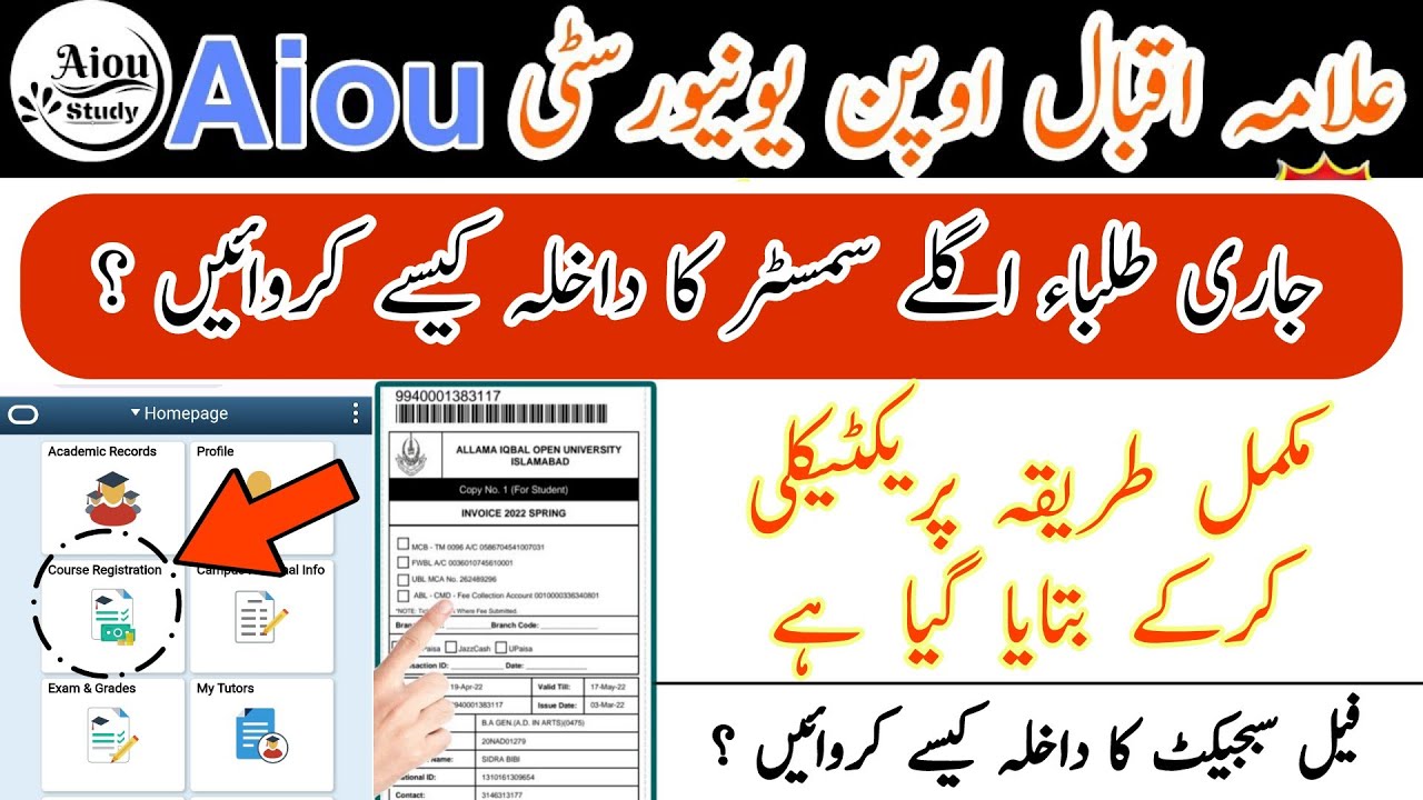 aiou enrollment for continue students|fail subject admission|aiou challan form for continue students