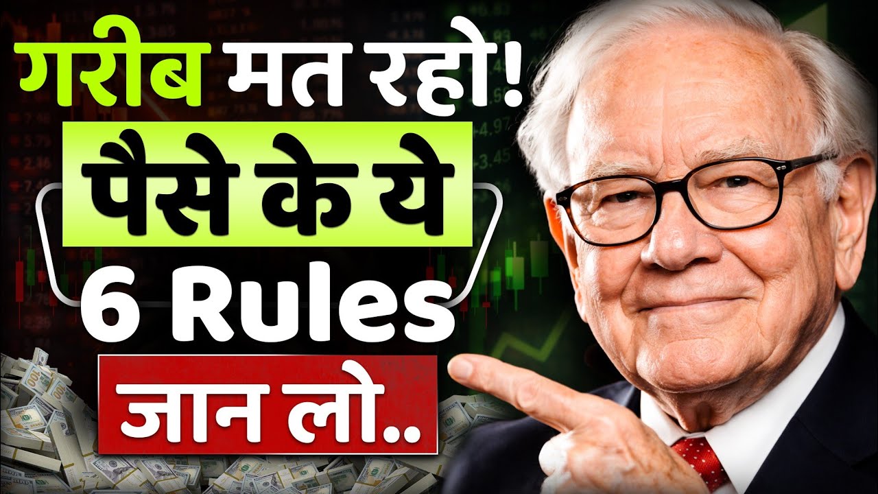 पैसे के वो Rules जो Billionaires follow करते हैं | Money Rules |