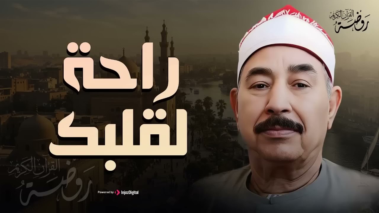 راحة لقلبك   نادرة ذهبية🤍 أجمل تلاوات الشيخ محمد محمود الطبلاوي  HD