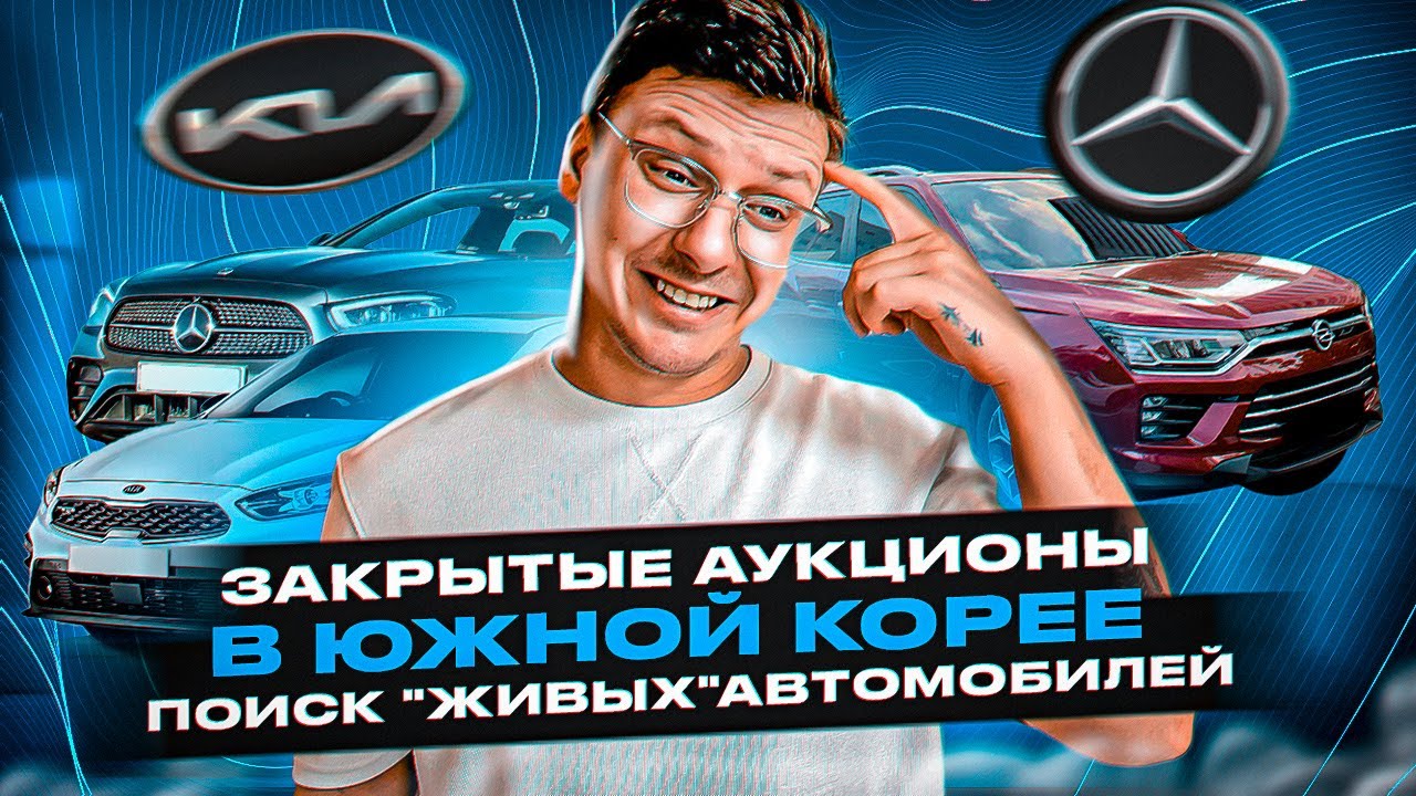 КАК КУПИТЬ АВТО ИЗ КОРЕИ НА АУКЦИОНЕ?