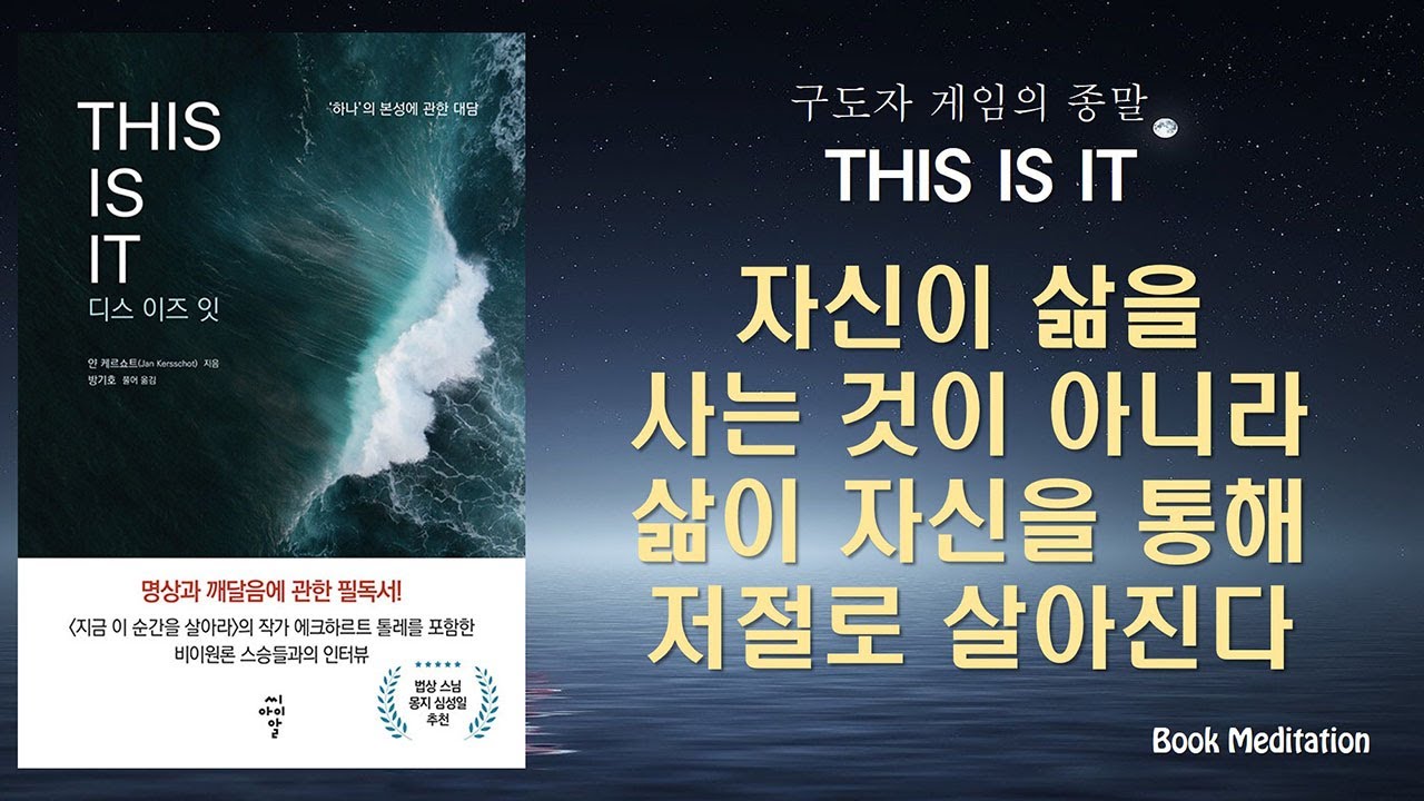 일어날 일은 일어나고 이루어질 일은 이루어질 뿐, 모든 사건은 개인과 상관없는 일이다.