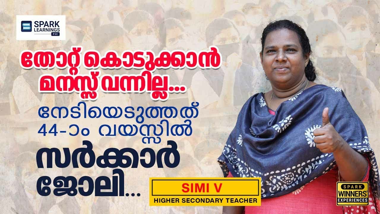 തോറ്റു കൊടുക്കാൻ മനസ്സ് വന്നില്ല | Winner's Experience | PSC | Motivation | Spark Learnings