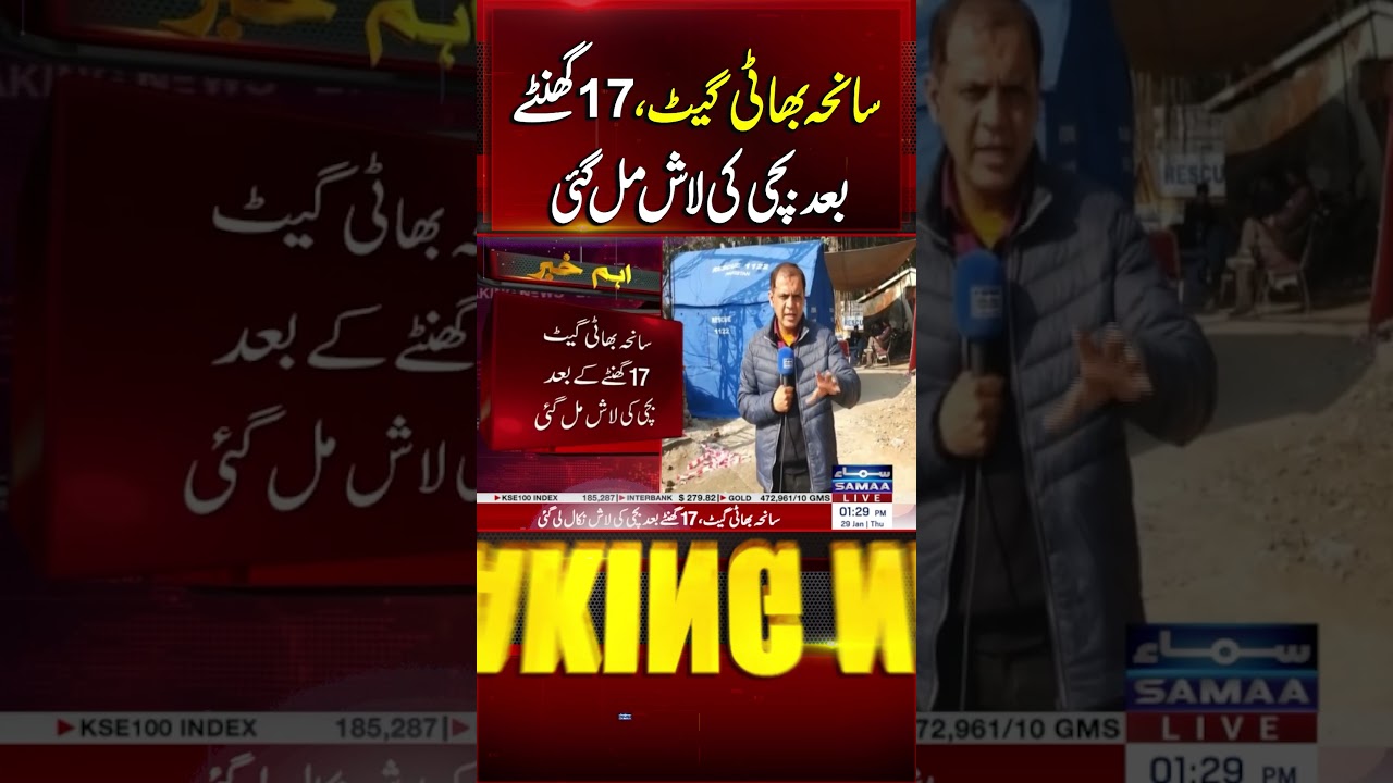Lahore Bhatti Gate Tragedy: Child Found Dead After 17 Hours | Samaa TV