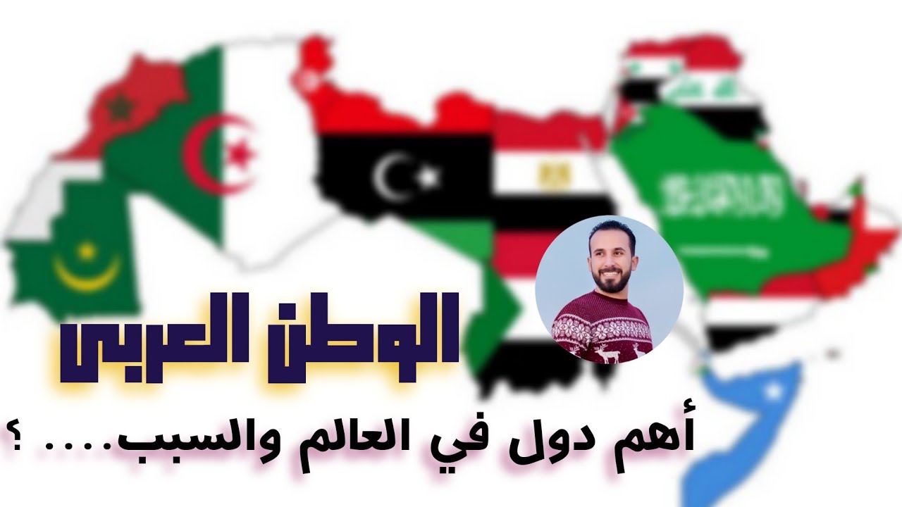 الوطن العربي الموقع والمساحة- الصف الثاني الاعدادي - الدرس الأول جغرافيا