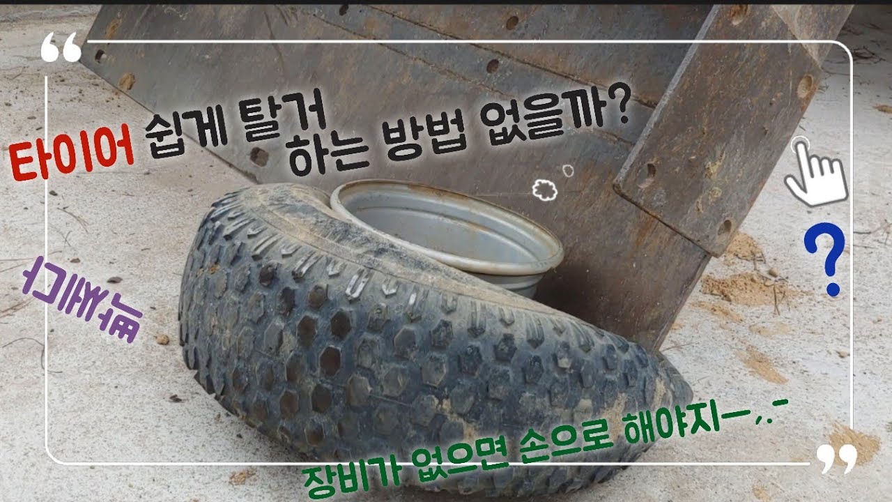 타이어 자가 교체 방법 / 대림 올코트100 와우100 / ATV오토바이