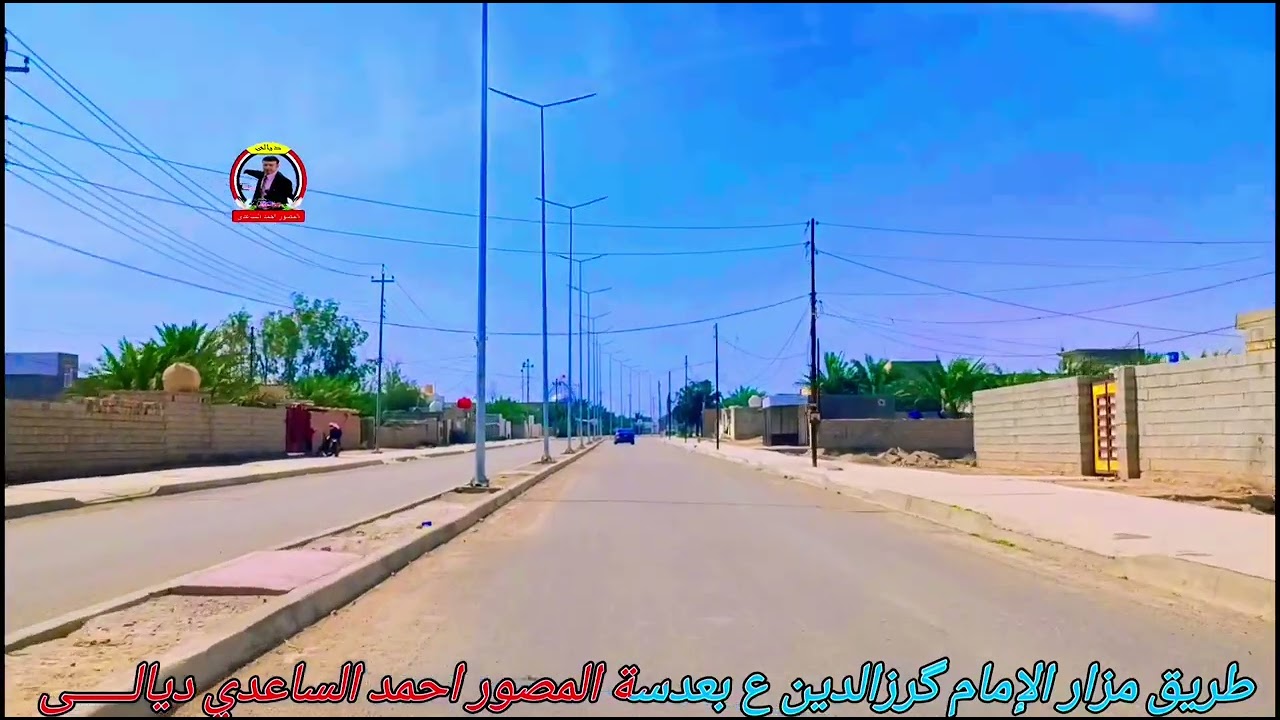 طريق الإمام گرزالدين ع محافظة ديالى ناحية قزانية منطقة الأحمدية