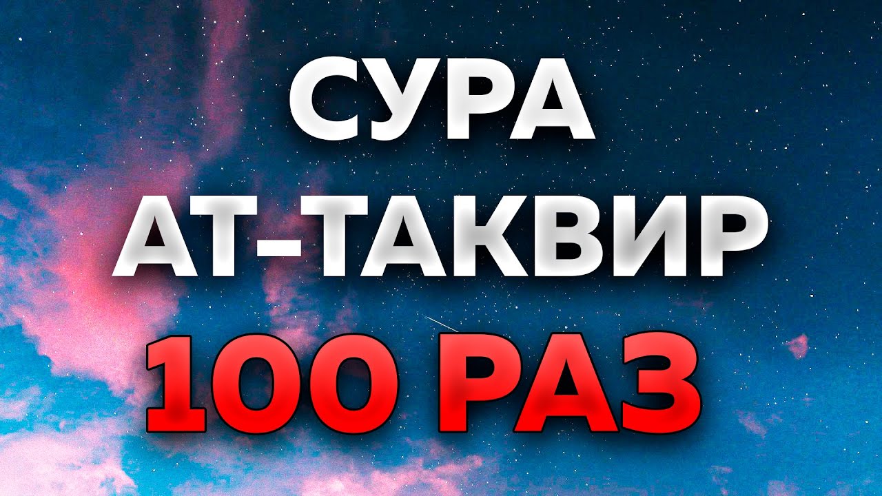 Сура 