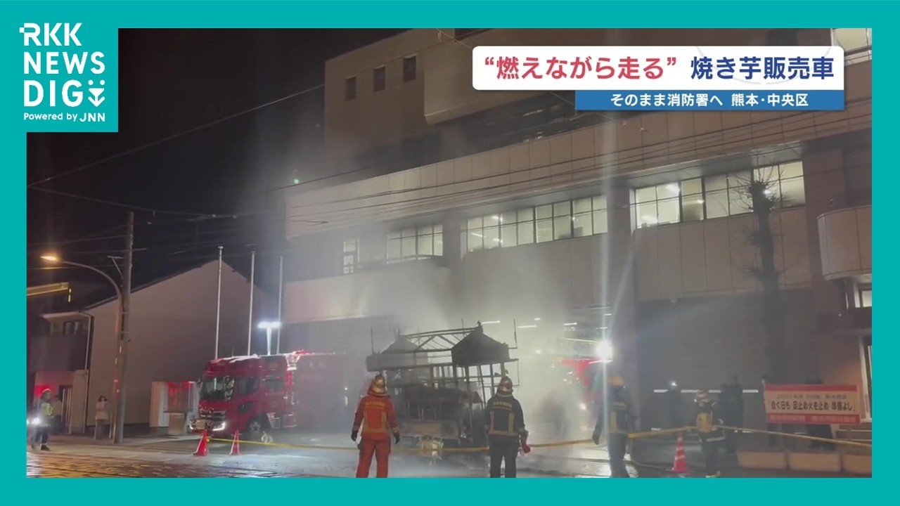 車から火が出たら、どうすればいい？　消防署に駆け込んだ焼き芋トラックの車両火災から考える