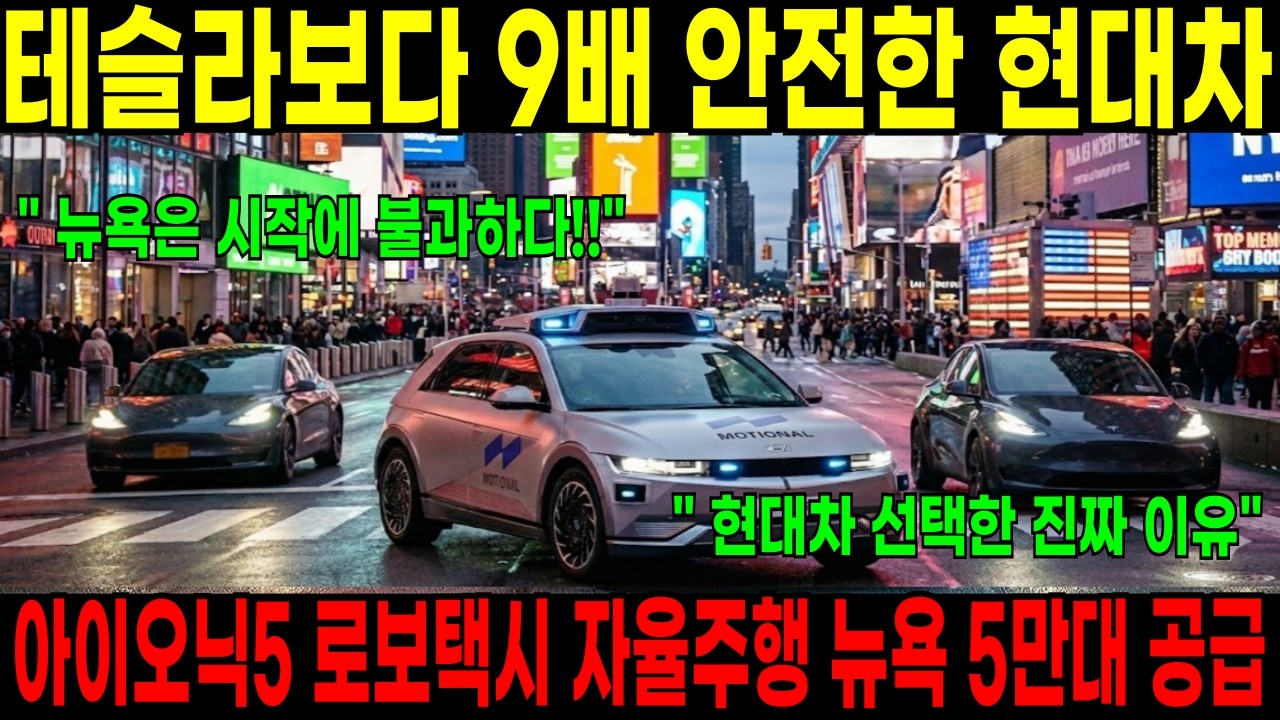 뉴욕 한복판 점령한 아이오닉5, 