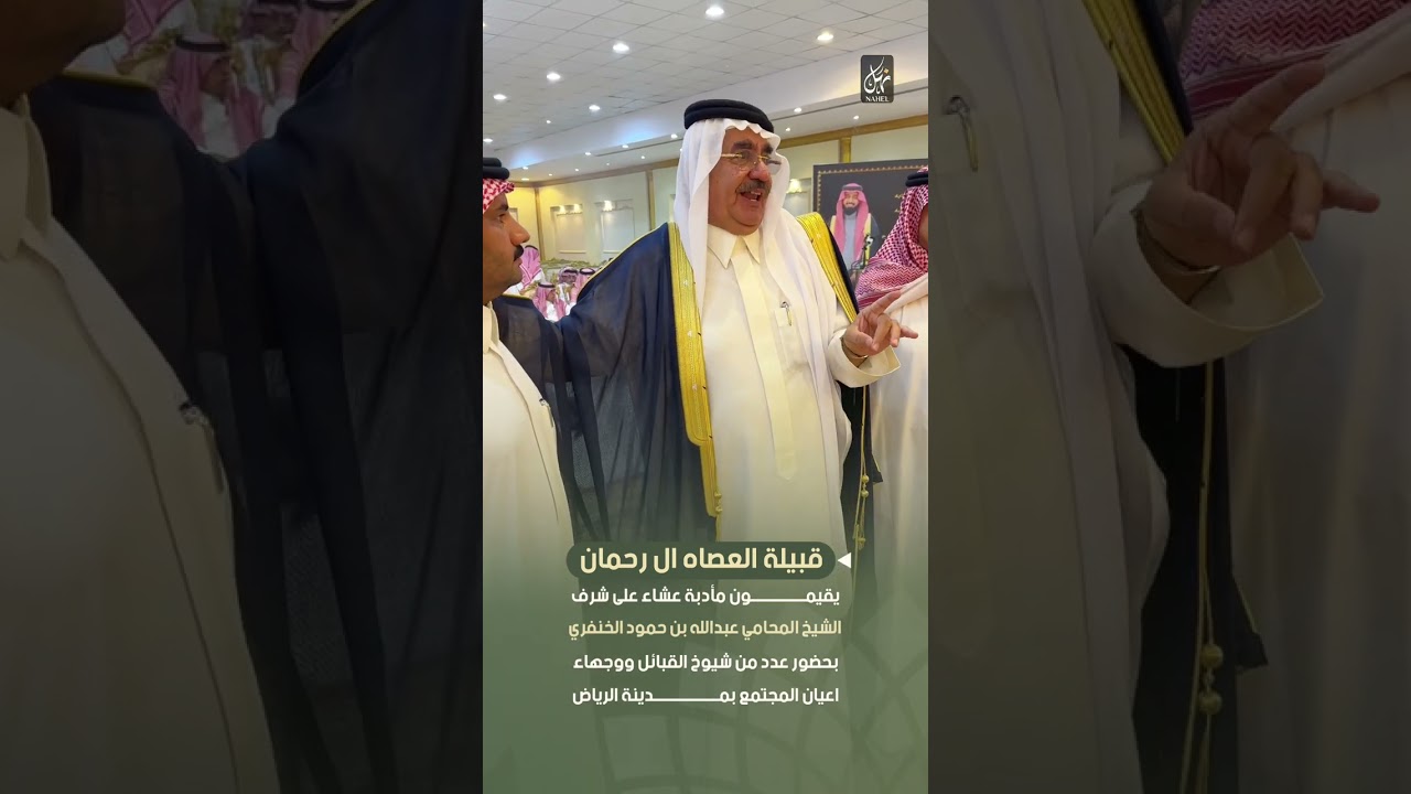 قبيلة العصاه ال رحمان ‏يقيمون مأدبة عشاء على شرف الشيخ المحامي عبدالله بن حمود الخنفري