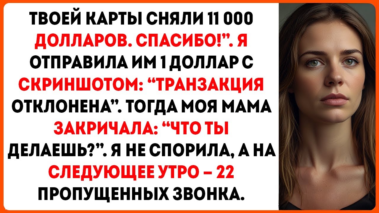 Мои родители забыли мой день рождения, но вспомнили номер моей карты для своей поездки…