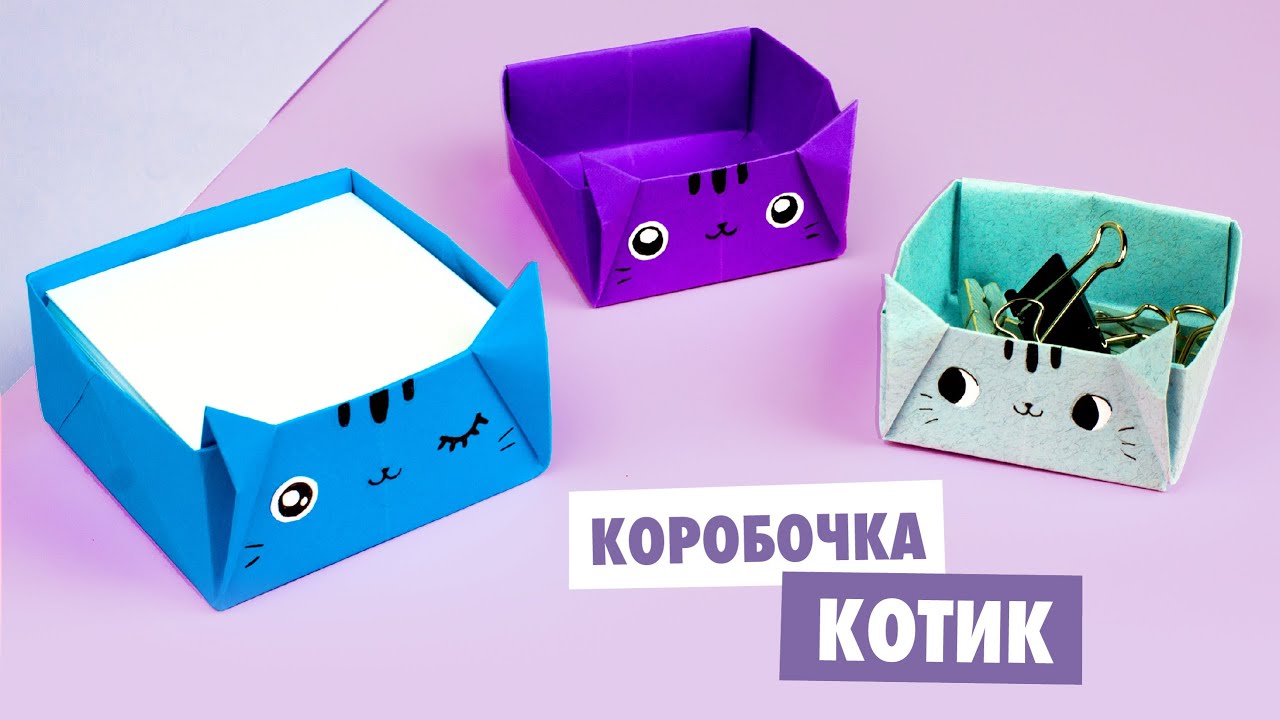 ОРИГАМИ КОРОБОЧКА КОТИК ИЗ БУМАГИ | ORIGAMI CAT BOX